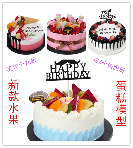 藝美仿真蛋糕模型 新款水果生日蛋糕模型歐式創意假蛋糕塑膠樣品在類目 家居飾品, 花瓶/花器/仿真花/仿真飾品, 仿真水果中 - 來自Buy2taobao.com提供專業的淘寶代購服務