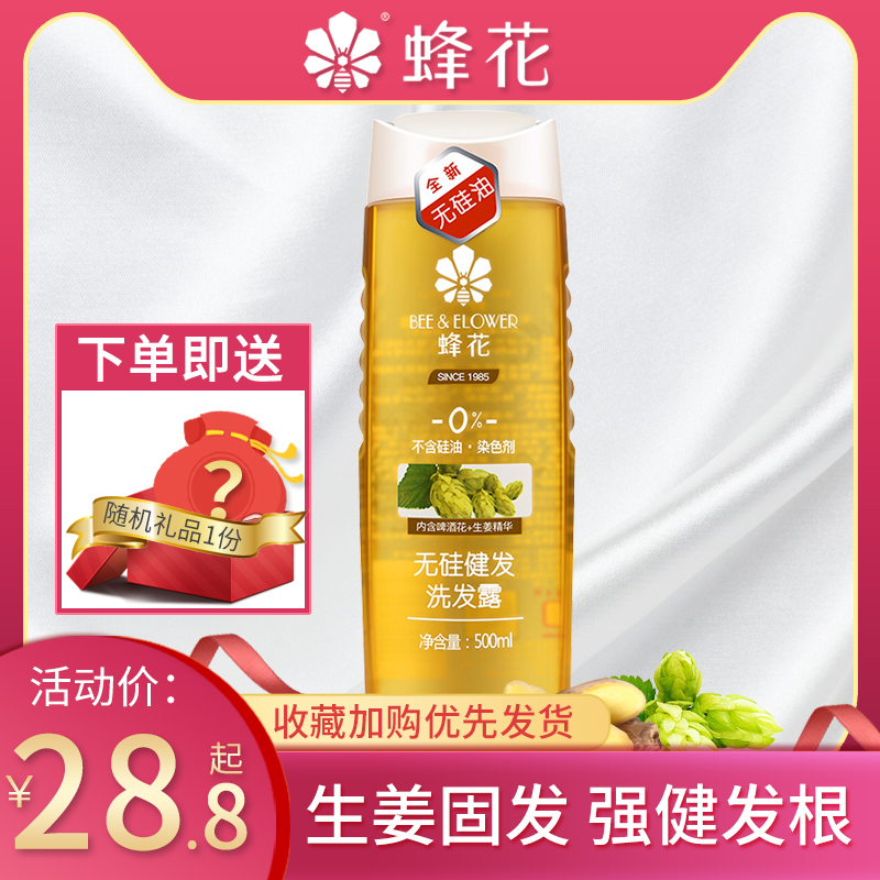 蜂花洗發水無矽油健發洗發露500ml男女啤酒花生姜精華溫和清潔在類目 洗護清潔劑/衛生巾/紙/香薰, 洗髮沐浴/個人清潔, 頭髮清潔/護理/造型, 洗髮水中 - 來自Buy2taobao.com提供專業的淘寶代購服務