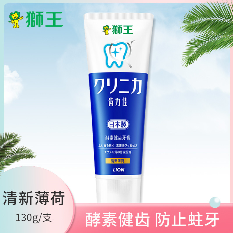 lion狮王日本进口齿力佳酵素健齿牙膏130g去牙垢亮白牙齿