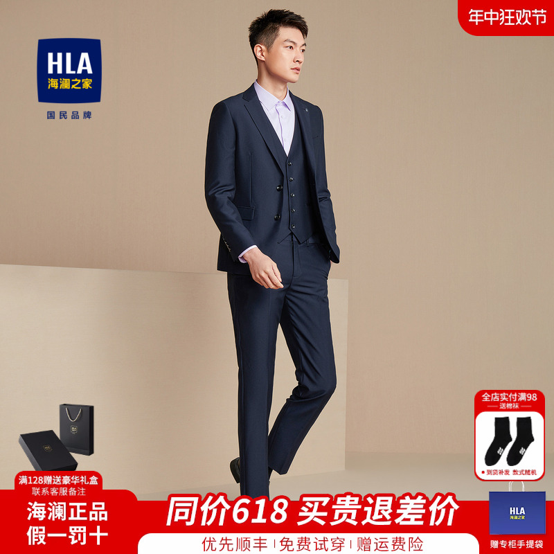 HLA/海澜之家商务西服西装礼服套