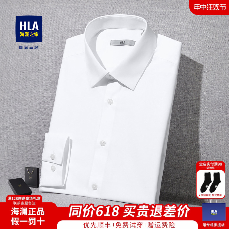 HLA/海澜之家长袖白衬衫夏季新款