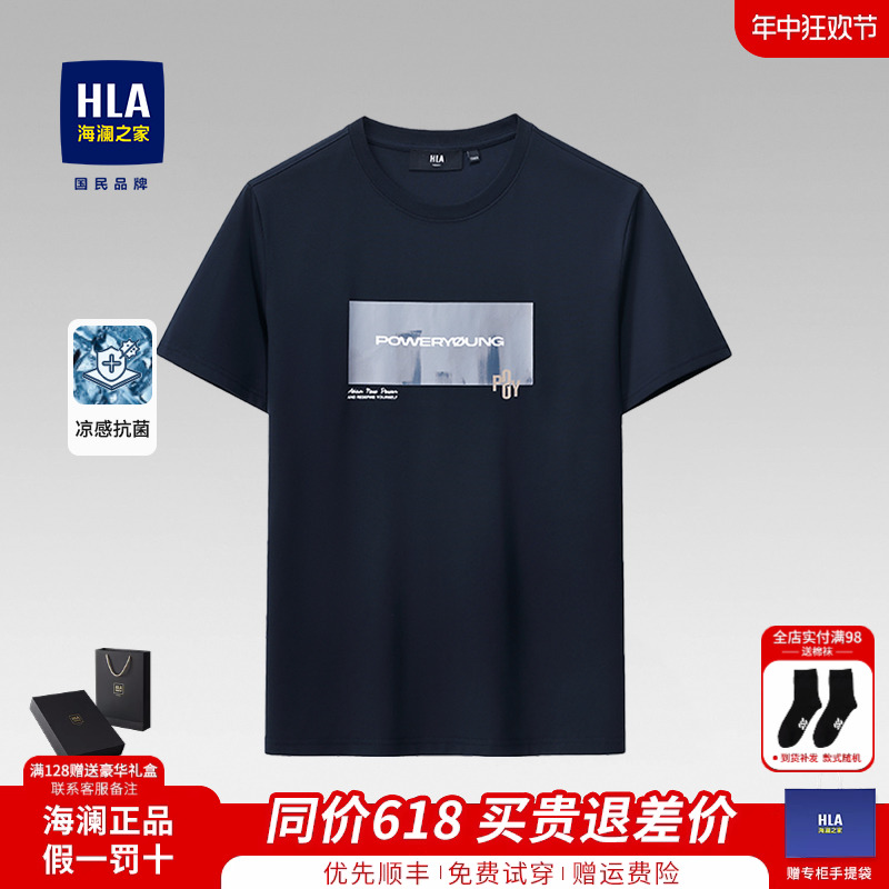 HLA/海澜之家凉感冰爽棉短袖T恤