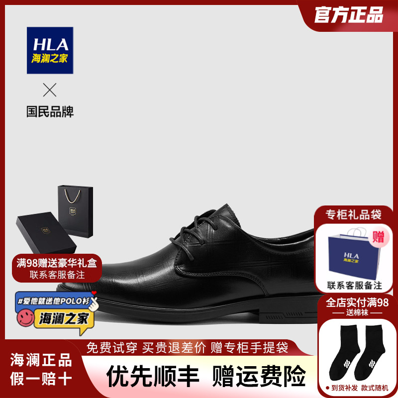 HLA/海澜之家格纹皮面皮鞋202