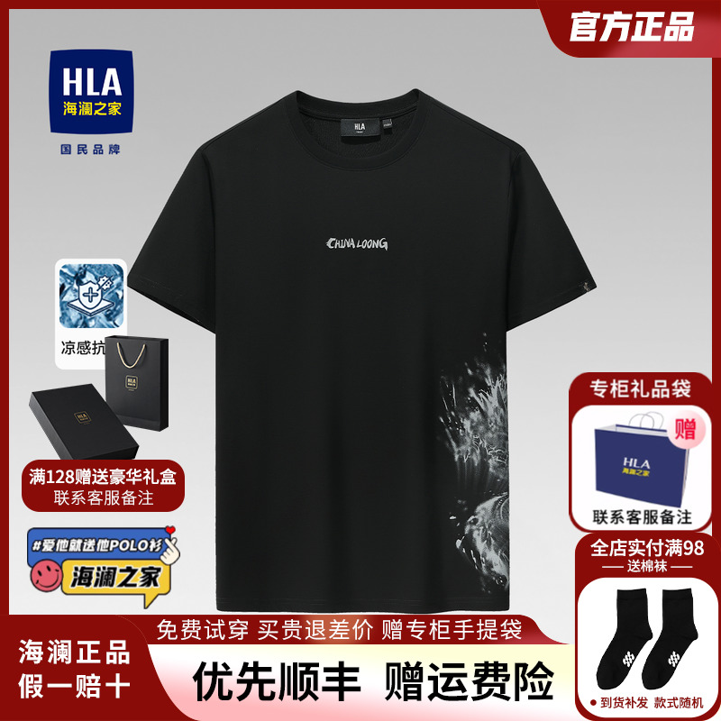 HLA/海澜之家龙年贺岁黑色短袖t