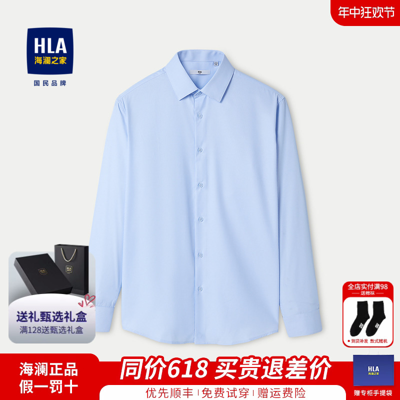 HLA/海澜之家商务衬衫免烫长袖正