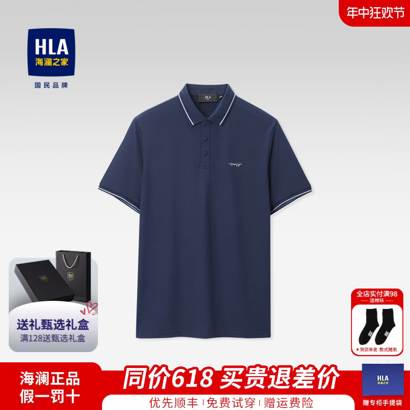 HLA/海澜之家男士商务polo衫