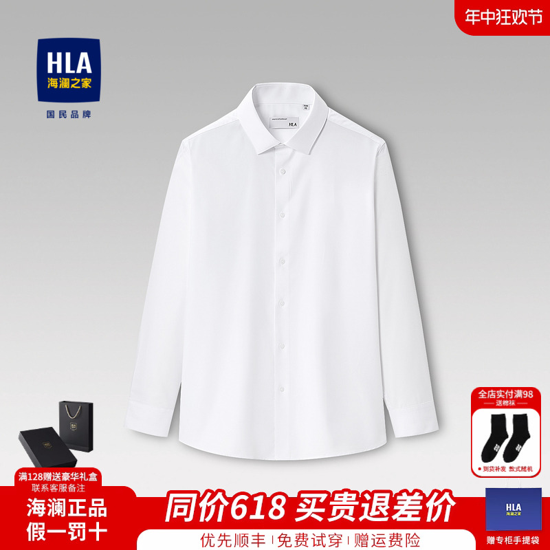 HLA/海澜之家简约舒适长袖正装白