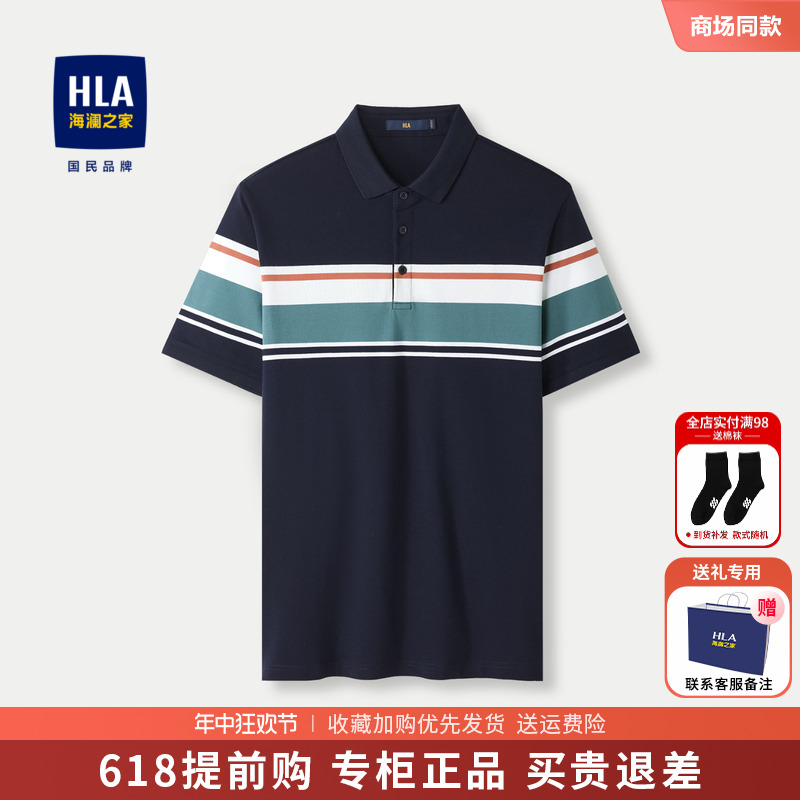 HLA/海澜之家男士翻领短袖POLO衫24夏季新款时尚条纹简约上衣男装