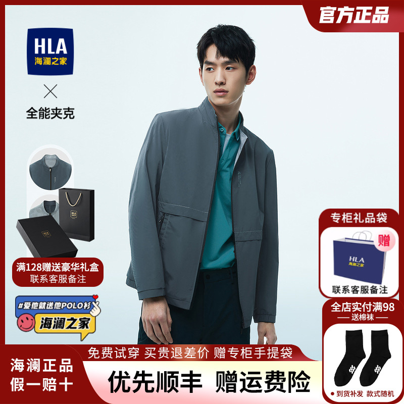 HLA/海澜之家双面穿全能夹克易打