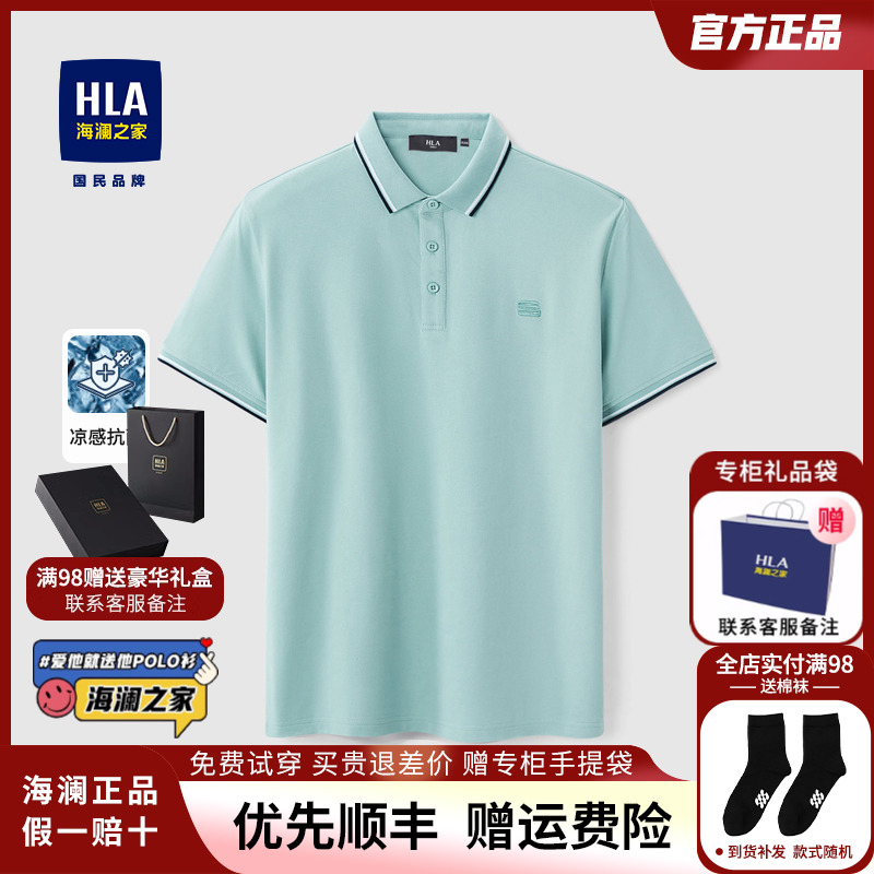 HLA/海澜之家男士polo衫商务