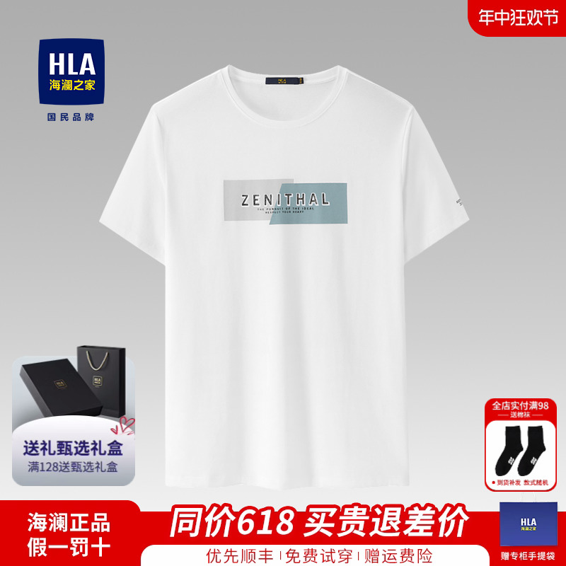 HLA/海澜之家短袖t恤男2024