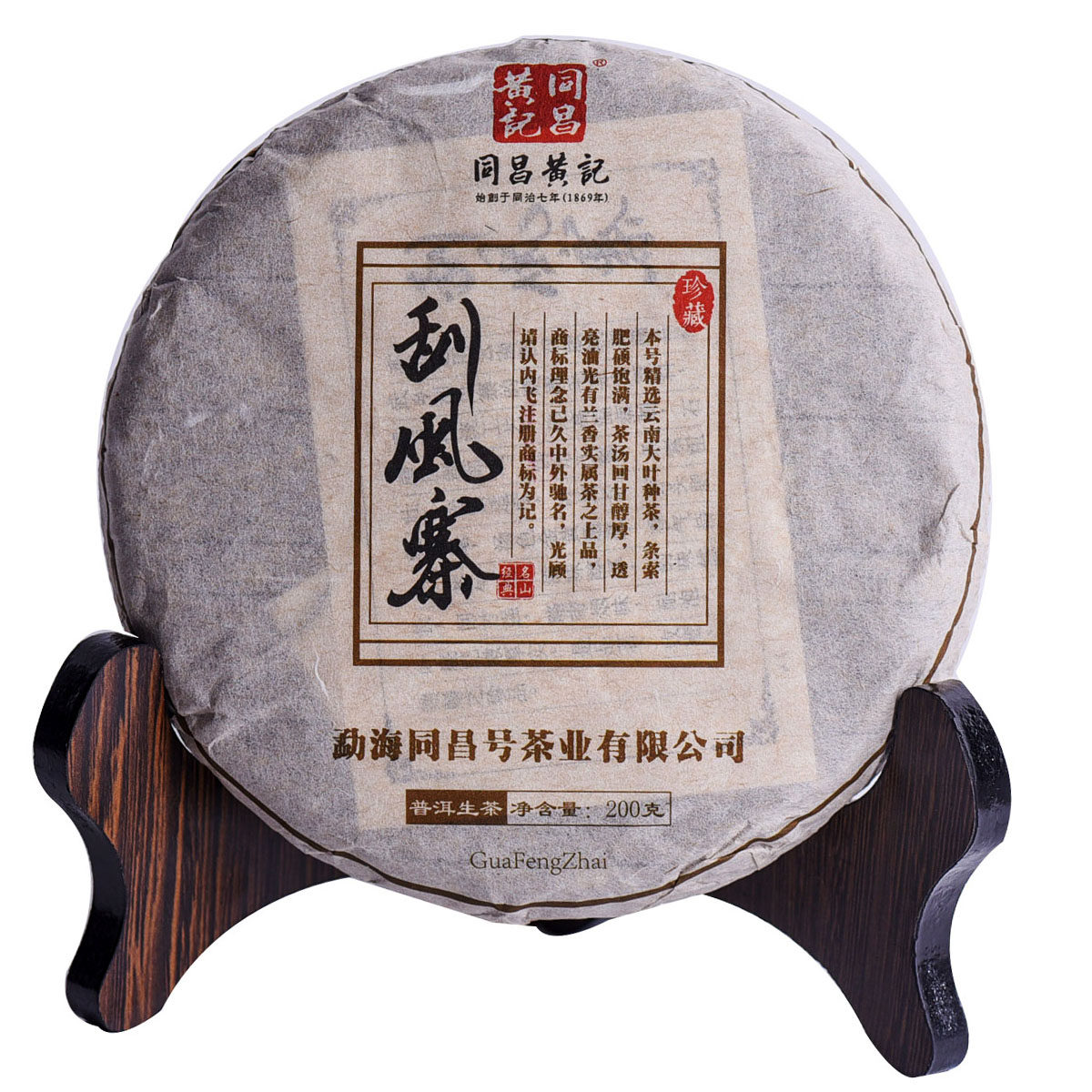 2片 16年刮风寨普洱生茶200g饼茶