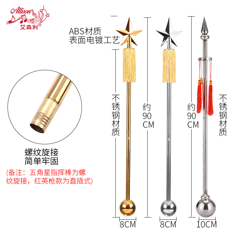 【allison艾森利】 乐队指挥棒鼓号队指挥铃学生用90厘米全不锈钢