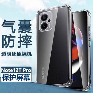 适用于红米note12tpro手机壳升级镜头全包新款小米redminote12tpro气囊防摔加厚保护套透明硅胶软壳男女简约