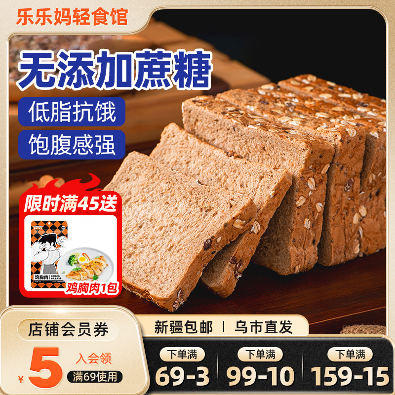 新疆乐乐妈全麦面包整箱黑麦吐司早餐0脂食品代餐糕点欧包饱腹