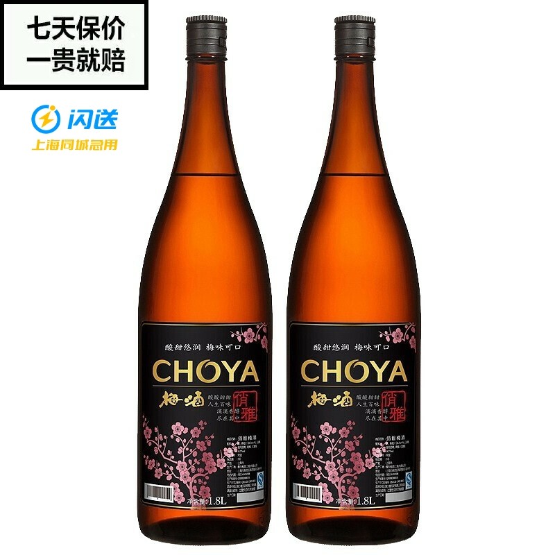 choya俏雅蝶矢梅酒梅子酒低度女士甜酒青梅果酒1800ml 1.8l 2瓶