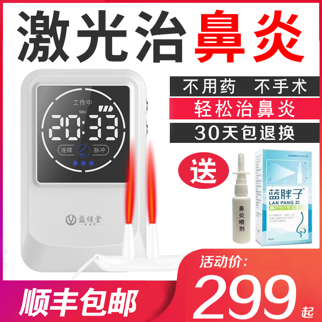 益健堂鼻炎治疗仪器适用季节过敏性鼻炎鼻窦炎缓解鼻塞鼻痒流涕|msdalam kategori ubat-ubatan OTC/Peralatan perubatan/Bekalan Perancangan Keluarga, Peralatan perubatan, instrumen Therapy (alat) - dari Buy2taobao.com untuk memberikan perkhidmatan ejen Taobao profesional membeli