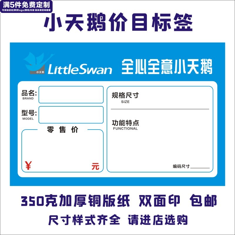 定制铜版纸双面美的小天鹅家电家电器卖场 商品标价目签牌 大号