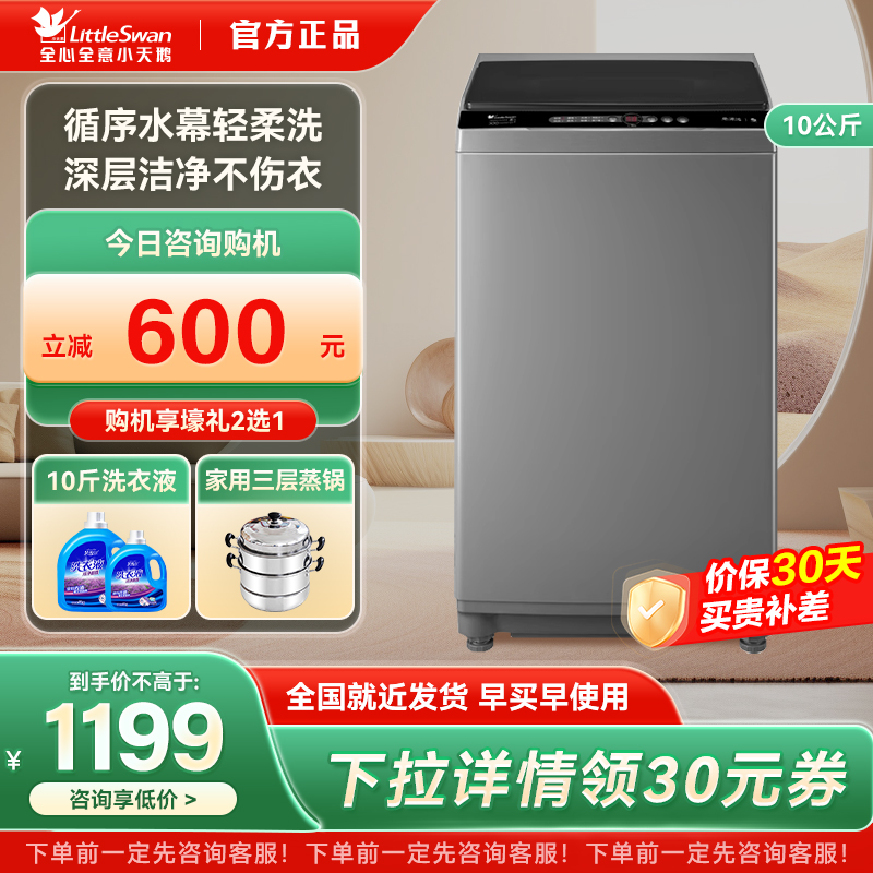 【纯净】小天鹅洗衣机全自动家用10KG大容量变频波轮TB100V203DB