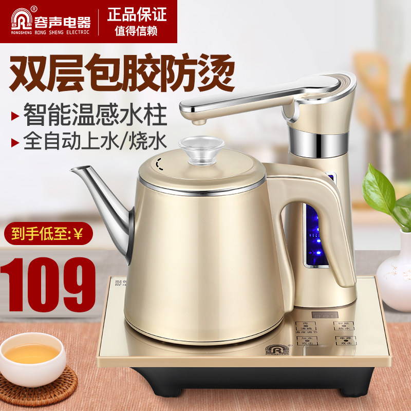容声全自动上水壶电热水壶家用304不锈钢泡茶专用烧水壶一体茶台