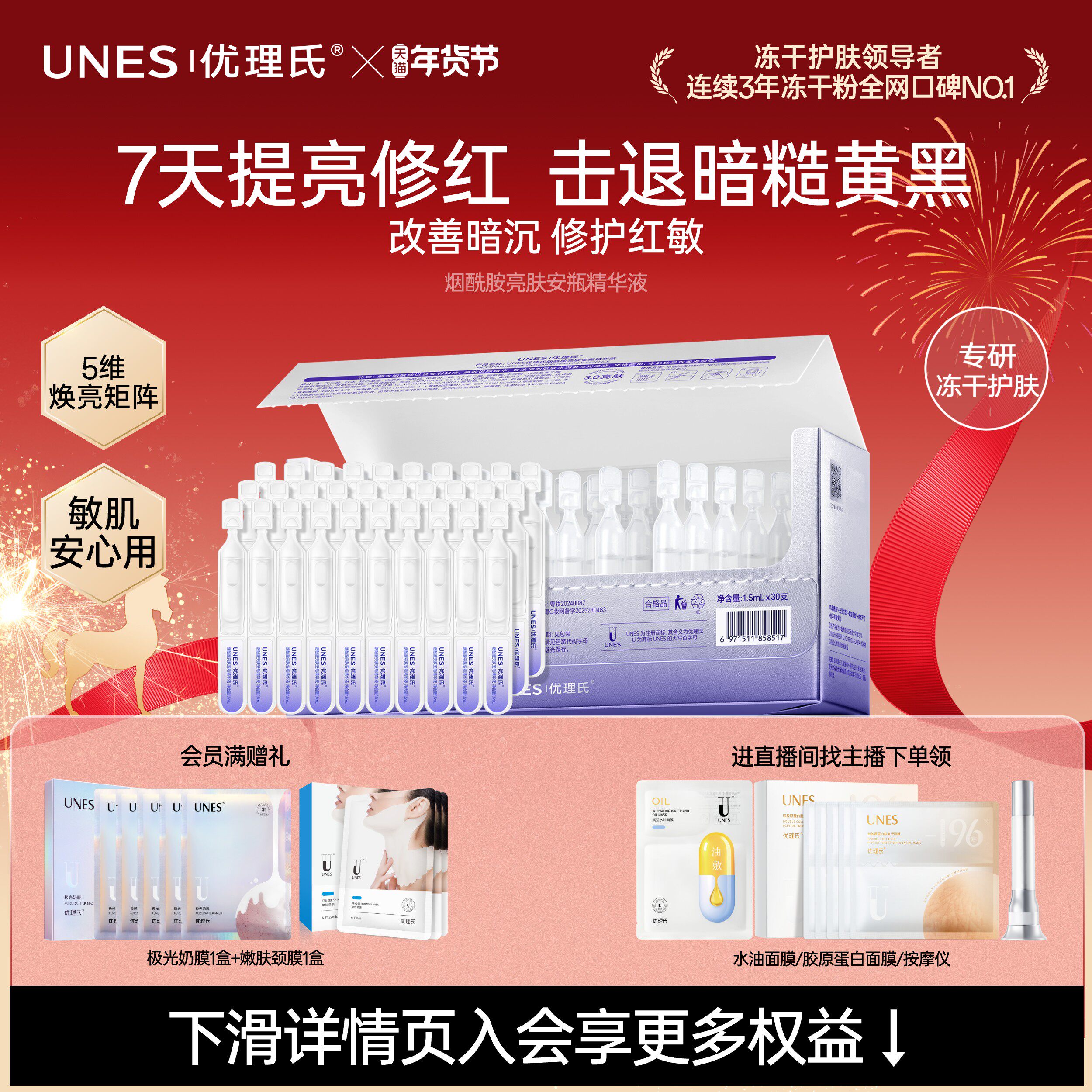 【重磅新品】优理氏烟酰胺亮白棒次抛精华液去黄气美肤提亮白保湿