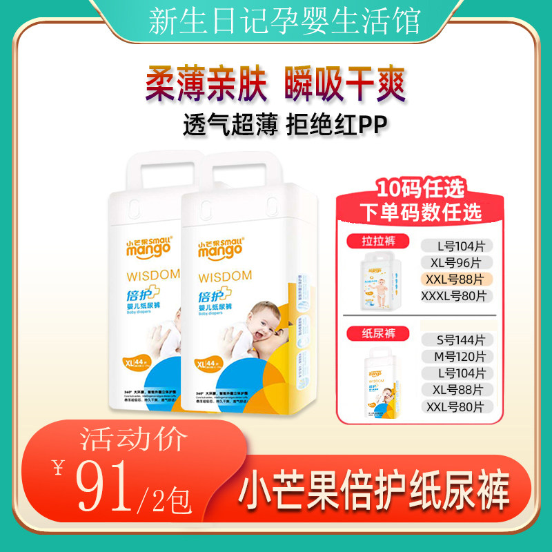 特价倍护纸尿裤_【2包】小芒果倍护纸尿裤婴儿超薄尿不湿超薄干爽舒适