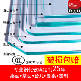 钢化玻璃定做定制钢化玻璃桌面板茶几玻璃面餐桌玻璃台面圆长方形