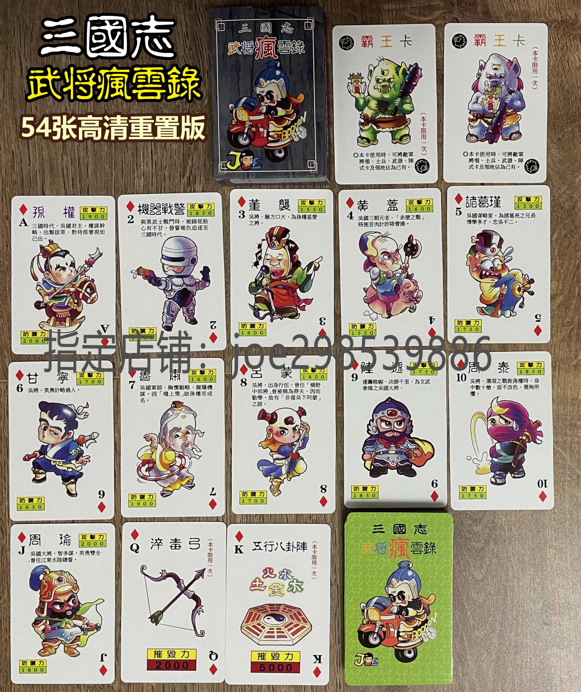 三国志武将疯云录大富翁风云录游戏棋怀旧童年80后强手棋桌游扑克