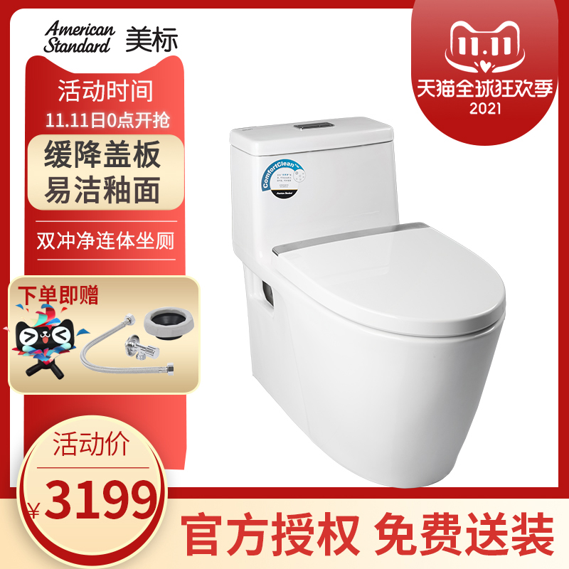 American Standard bathroom Deodorant pedestal pan 1808 New Acacia 3/4.8 Conjoined Toiletin the Decoration main material , Toiletries , Toilet , Common toilet category - from Buy2taobao.com to provide professional Taobao agent buy service
