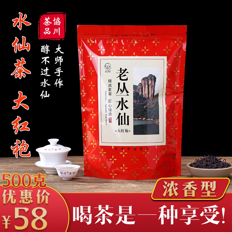 水仙茶500g老枞水仙茶叶岩茶老丛