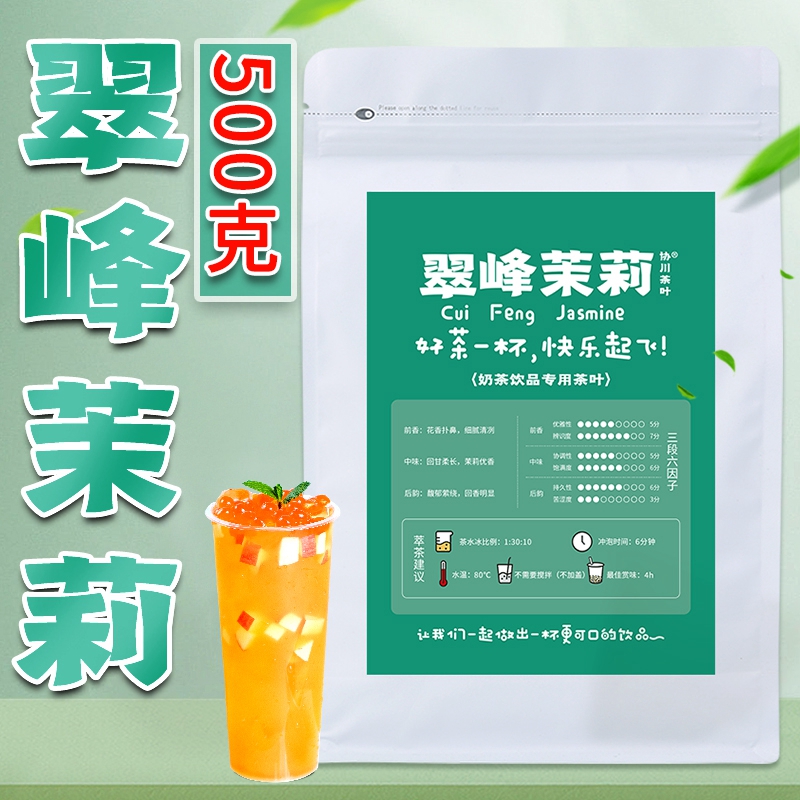 翠峰茉莉绿茶奶茶店专用茉香茶叶柠檬