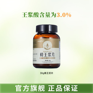 汪氏蜂蜜 蜂王浆片剂 30g 蜂王浆含片蜂皇浆胶蜂产品制品3.0