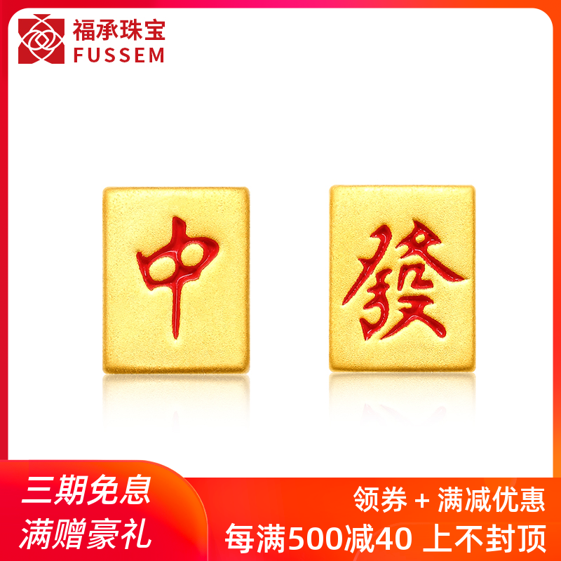 fussem旗舰店的优惠券大全—fussem麻将系列-红中发财 黄金转运珠招财