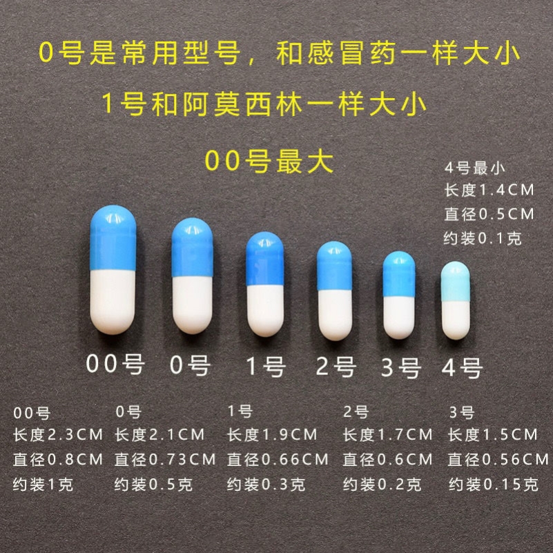 空胶囊壳食用装药器00号0号1号2号3号4号5号糯米胶囊口服空胶囊皮