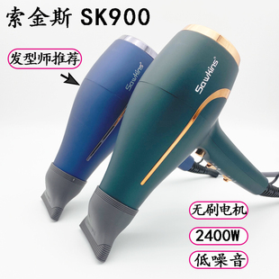 索金斯SK900大功率电吹风冷热风护发风筒发廊家用速干低噪音吹风