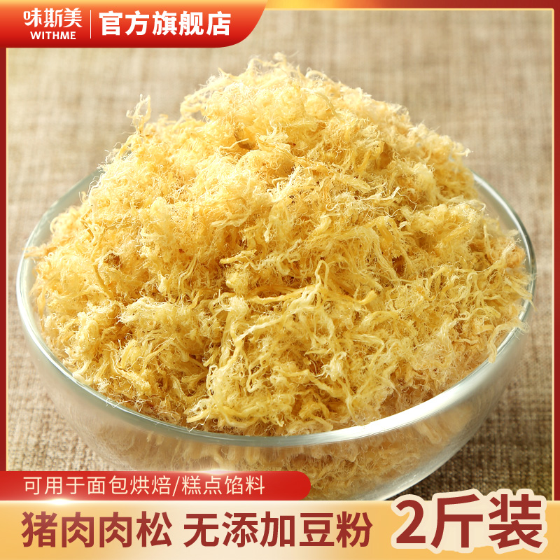 味斯美猪肉松1kg 面包寿司烘焙原