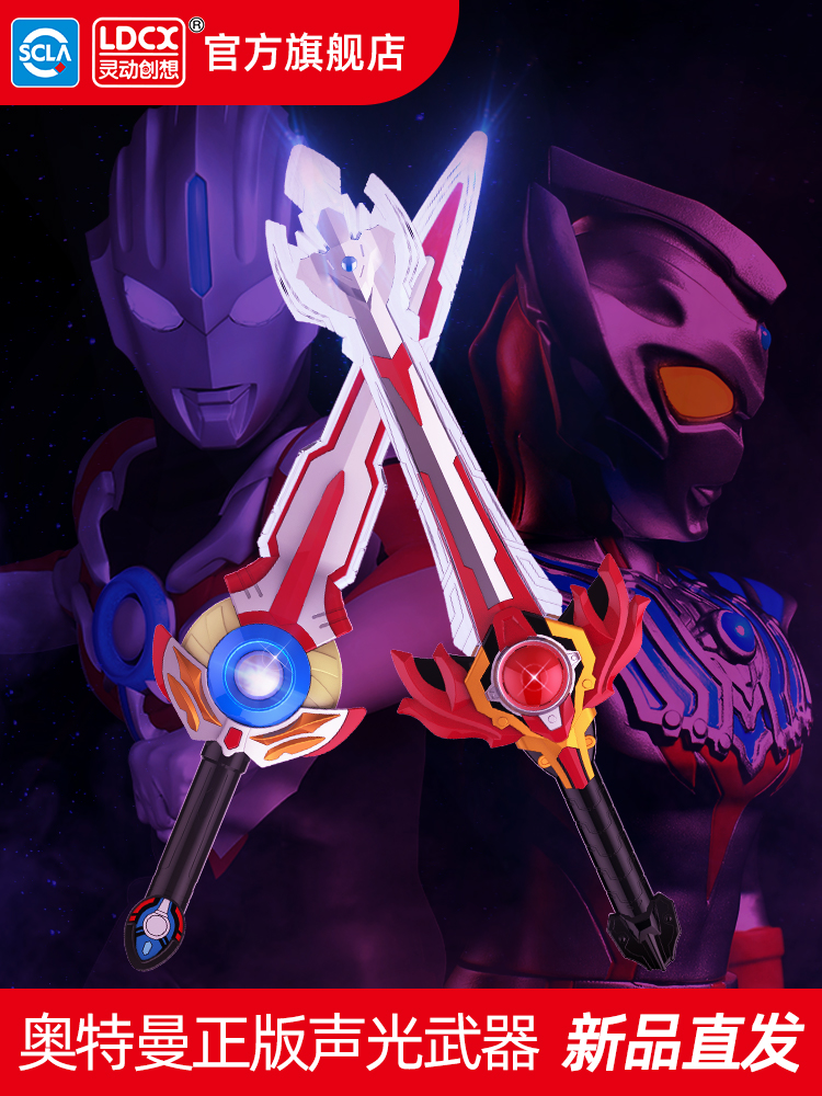 灵动创想奥特曼武器变身器发光发声刀剑儿童玩具宝剑男孩欧布圣剑
