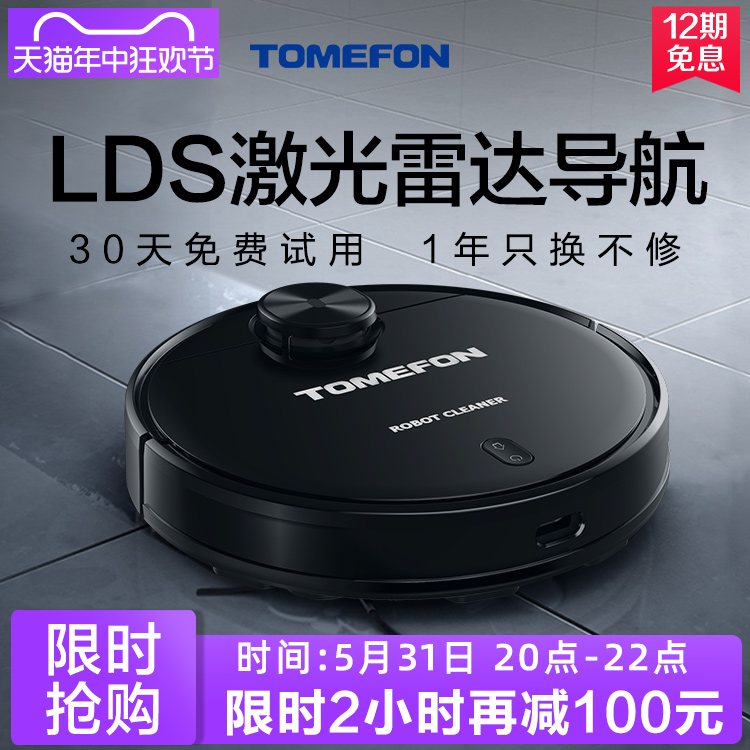 TOMEFON斐纳激光导航智能家用