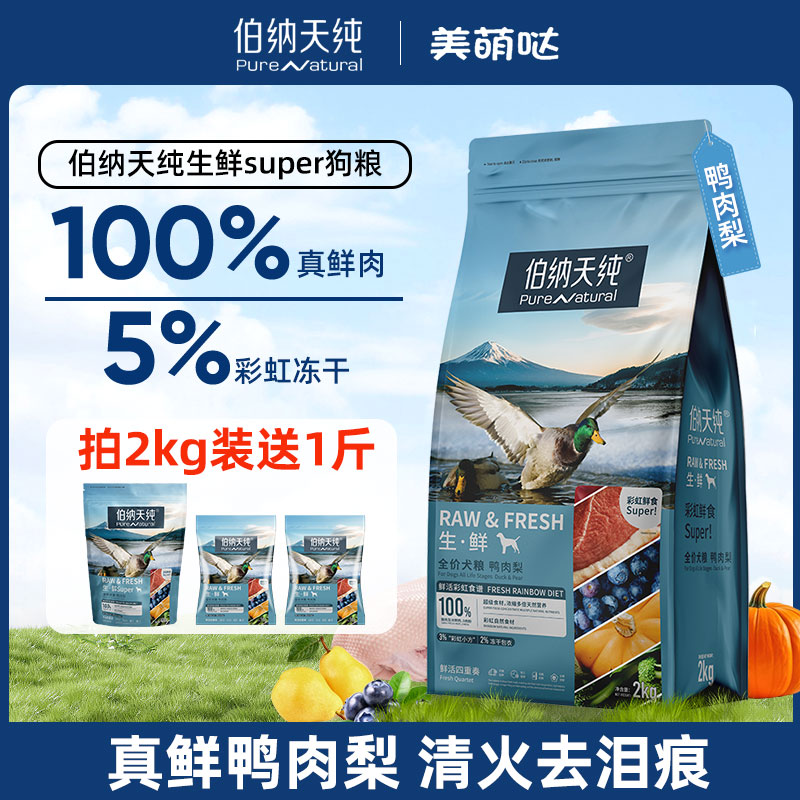 伯纳天纯生鲜super狗粮鸭肉梨泰