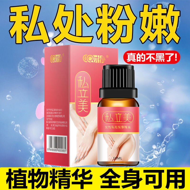 乳头产后变粉除私处外阴粉嫩护理屁股私处阴大腿变腋下嫩白沉淀坐