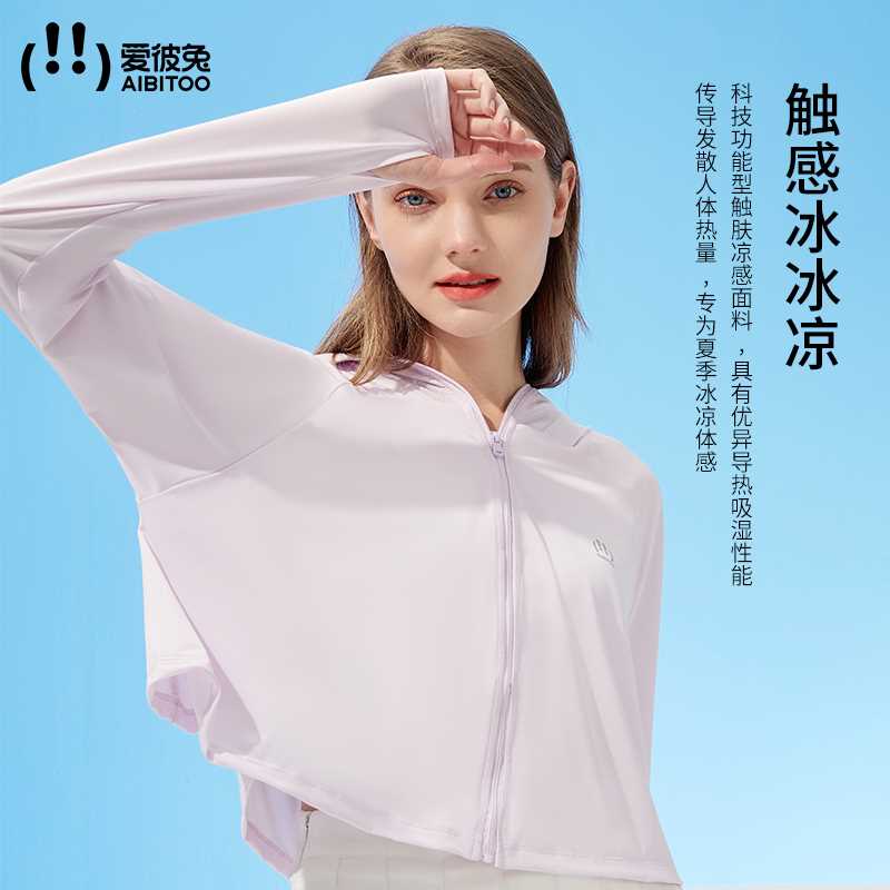 aibitoo爱彼兔防晒衣女2021新款可外穿夏季薄款防紫外线防晒服衫