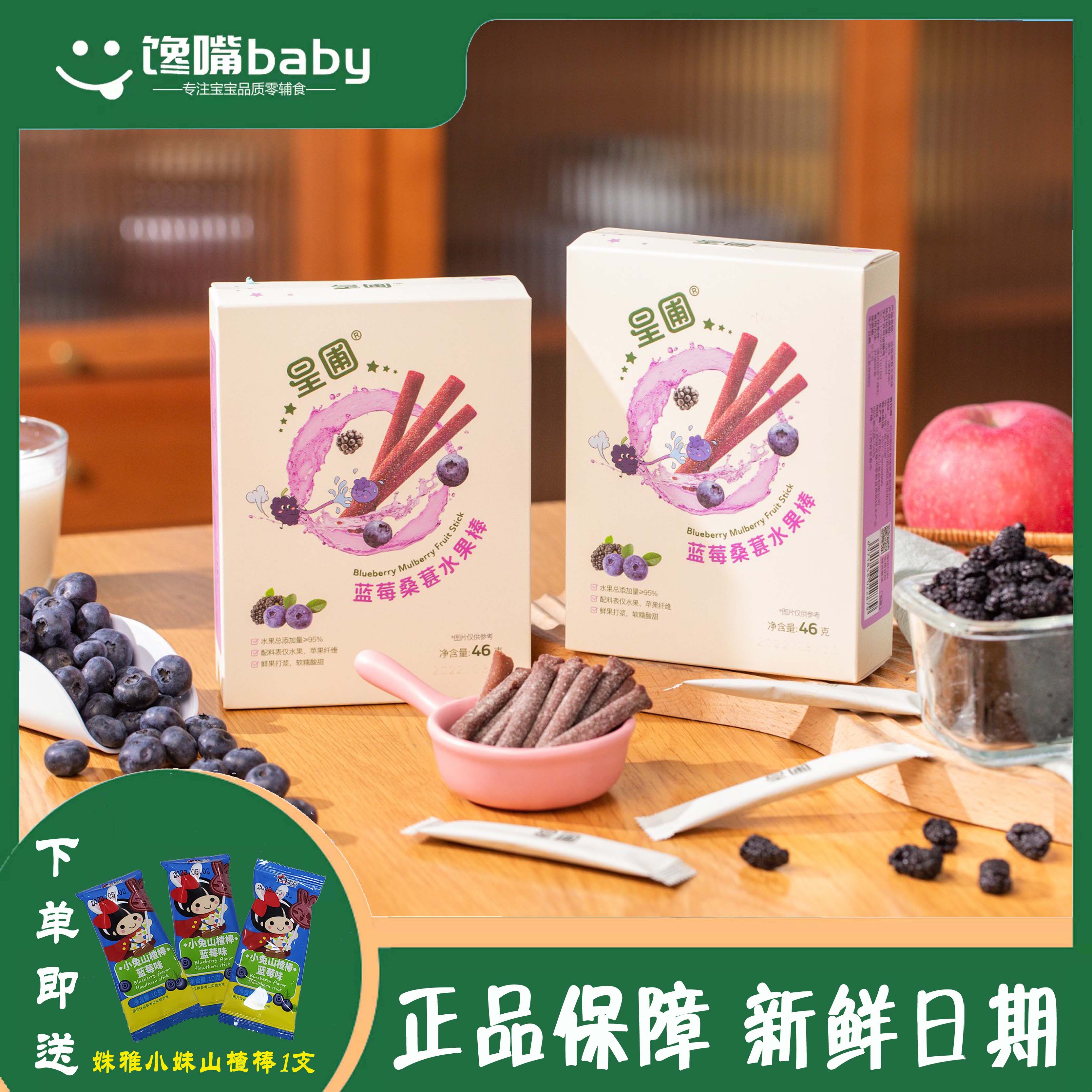 星圃蓝莓桑葚/雪梨枇杷水果棒原果果肉条水果添加量≥95%营养零食