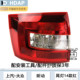 适用于斯柯达昕动尾灯14-19款斯柯达昕动后尾灯总成刹车灯罩H25SW