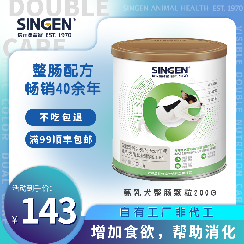 Singen发育宝-S整肠颗粒CP1通用型离乳幼犬 宠物保健营养用品200g|msdalam kategori haiwan peliharaan/makanan haiwan dan bekalan, Cat/produk penjagaan kesihatan anjing - dari Buy2taobao.com untuk memberikan perkhidmatan ejen Taobao profesional membeli