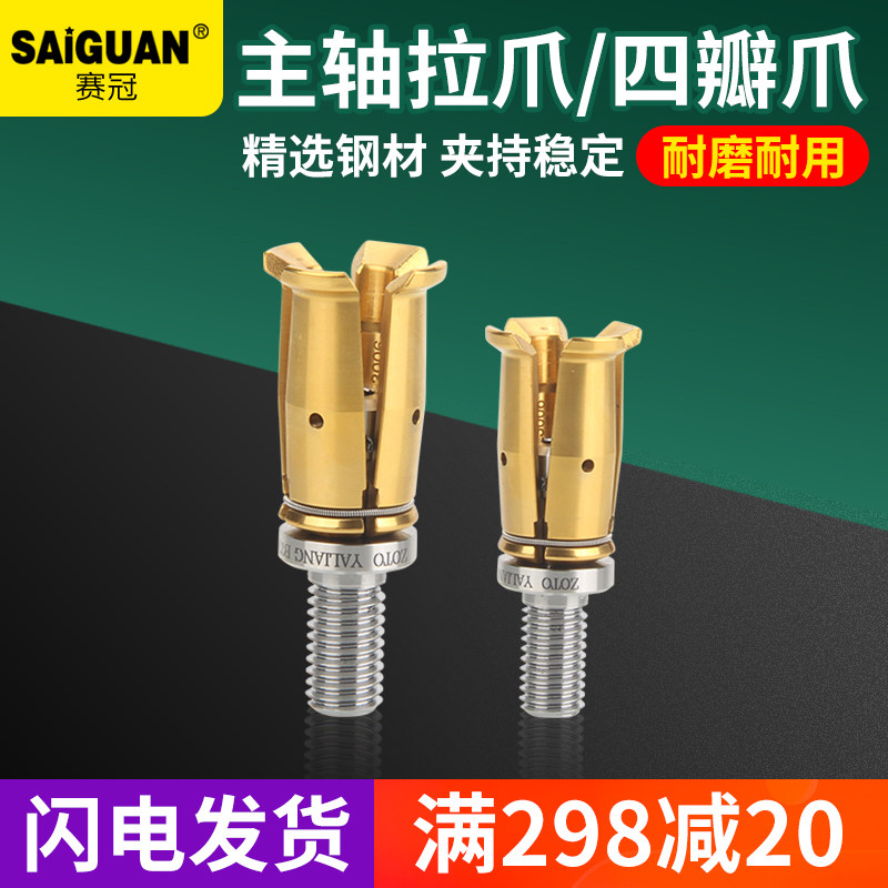 加工中心主轴拉爪bt40拉刀四e瓣爪bt30bt50拉刀杆数控机床拉刀爪