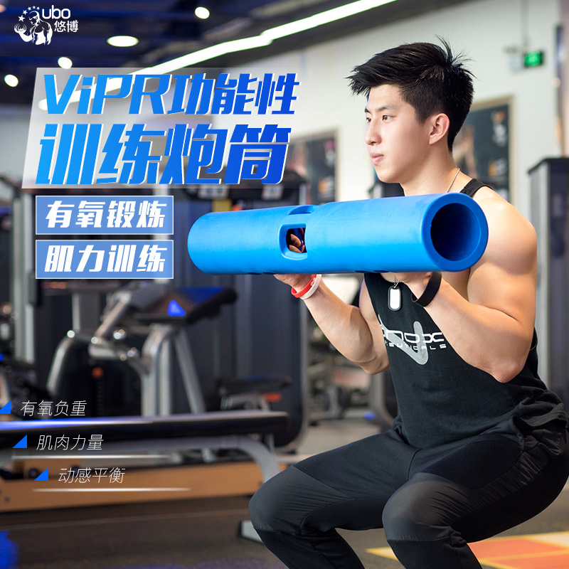 功能性训练vipr炮筒 私教健身房综合体能负重有氧训练tpr能量炮管