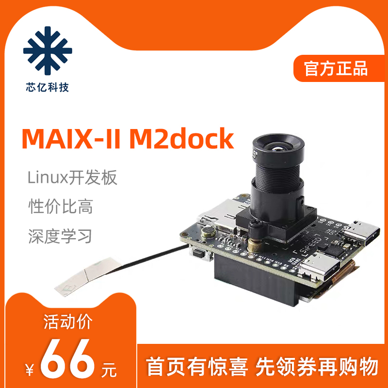 Sipeed M2dock人工智能AIoT Linux V831深度视觉python开发板电赛