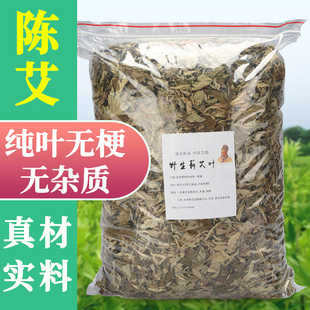 干艾叶干艾草叶家用散装干艾草中药材坐月子泡脚产后陈艾蕲艾野生