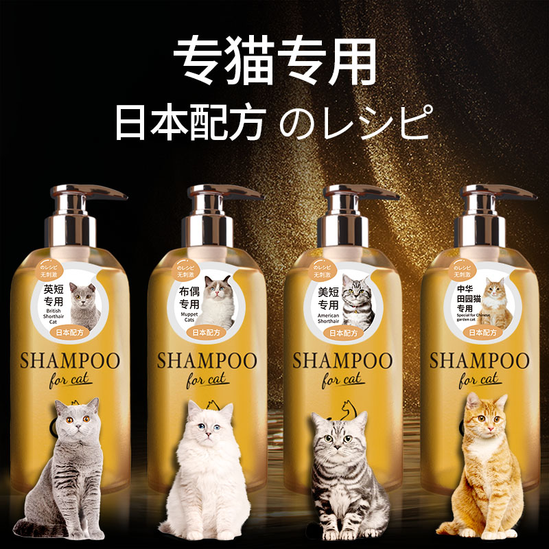 日本配方猫咪沐浴露专用宠物英短布偶