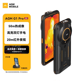 AGM G1pro 热成像 强光手电户外三防超低温手机 4800万高清四摄 全网通长待机双模5G智能手机